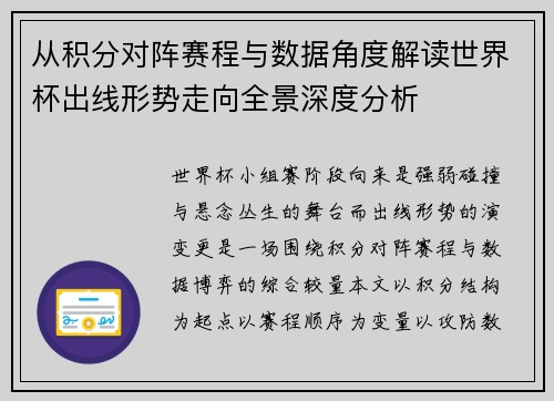 从积分对阵赛程与数据角度解读世界杯出线形势走向全景深度分析 从积分对阵赛程与数据角度解读世界杯出线形势走向全景深度分析