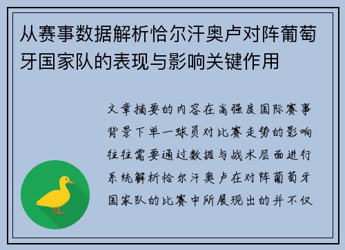 从赛事数据解析恰尔汗奥卢对阵葡萄牙国家队的表现与影响关键作用 从赛事数据解析恰尔汗奥卢对阵葡萄牙国家队的表现与影响关键作用