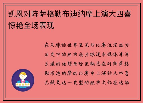 凯恩对阵萨格勒布迪纳摩上演大四喜惊艳全场表现 凯恩对阵萨格勒布迪纳摩上演大四喜惊艳全场表现