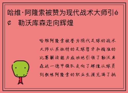 哈维·阿隆索被赞为现代战术大师引领勒沃库森走向辉煌 哈维·阿隆索被赞为现代战术大师引领勒沃库森走向辉煌