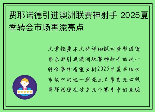费耶诺德引进澳洲联赛神射手 2025夏季转会市场再添亮点 费耶诺德引进澳洲联赛神射手 2025夏季转会市场再添亮点