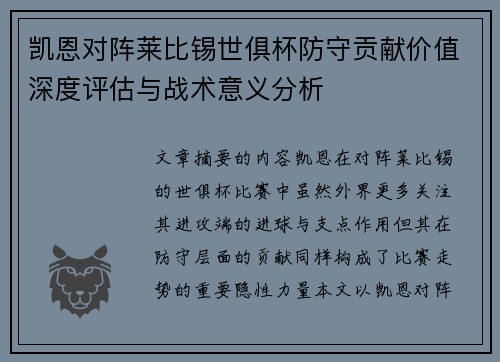 凯恩对阵莱比锡世俱杯防守贡献价值深度评估与战术意义分析 凯恩对阵莱比锡世俱杯防守贡献价值深度评估与战术意义分析